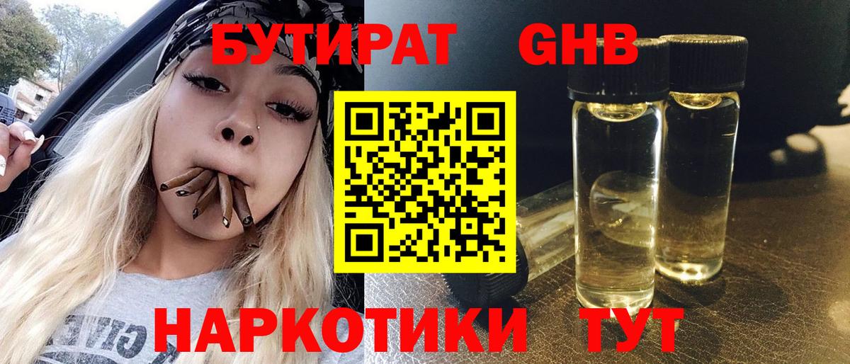 Бутират 99% Кизляр