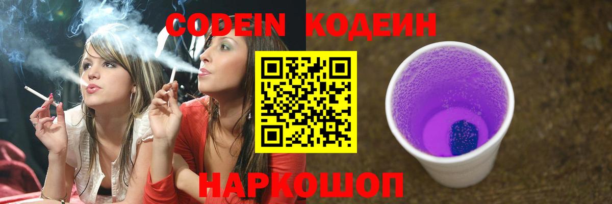 Кодеиновый сироп Lean Purple Drank  Вход с VPN  Кизляр  Codein Purple Drank 