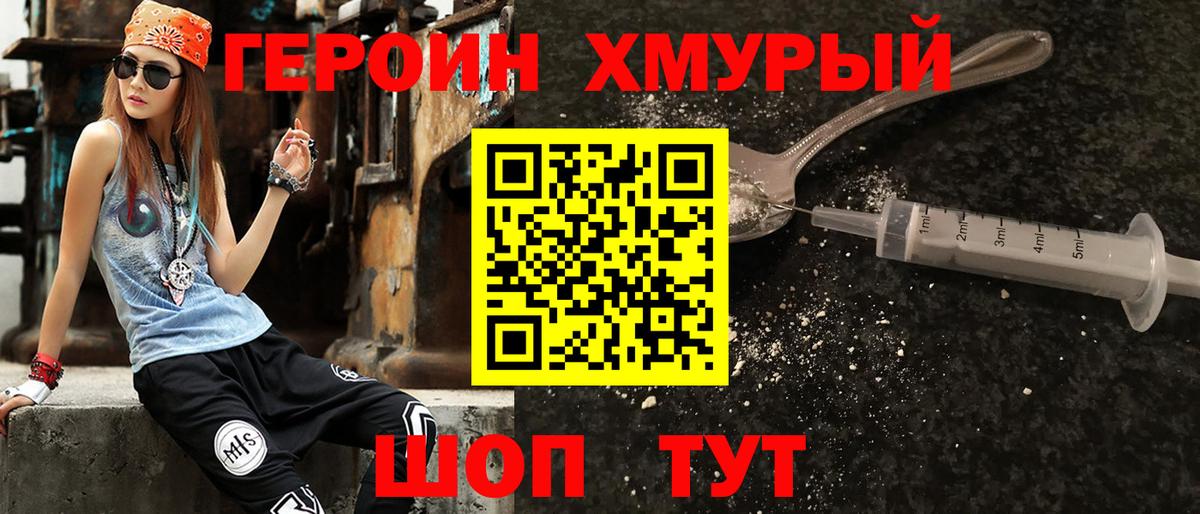 ГЕРОИН  Героин Heroin  Вход с VPN  Кизляр 