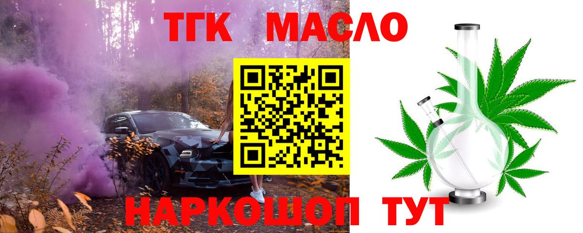 ТГК THC oil Кизляр